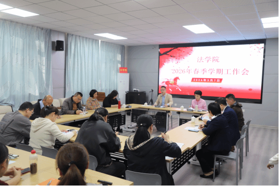公司召开2026年春季学期工作...